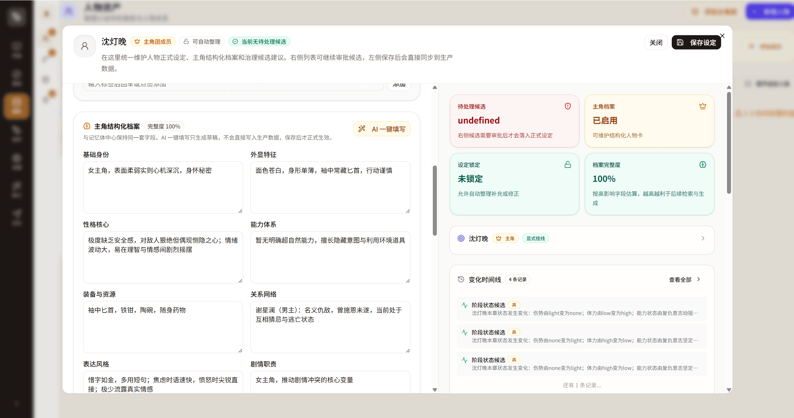 人物控制页面