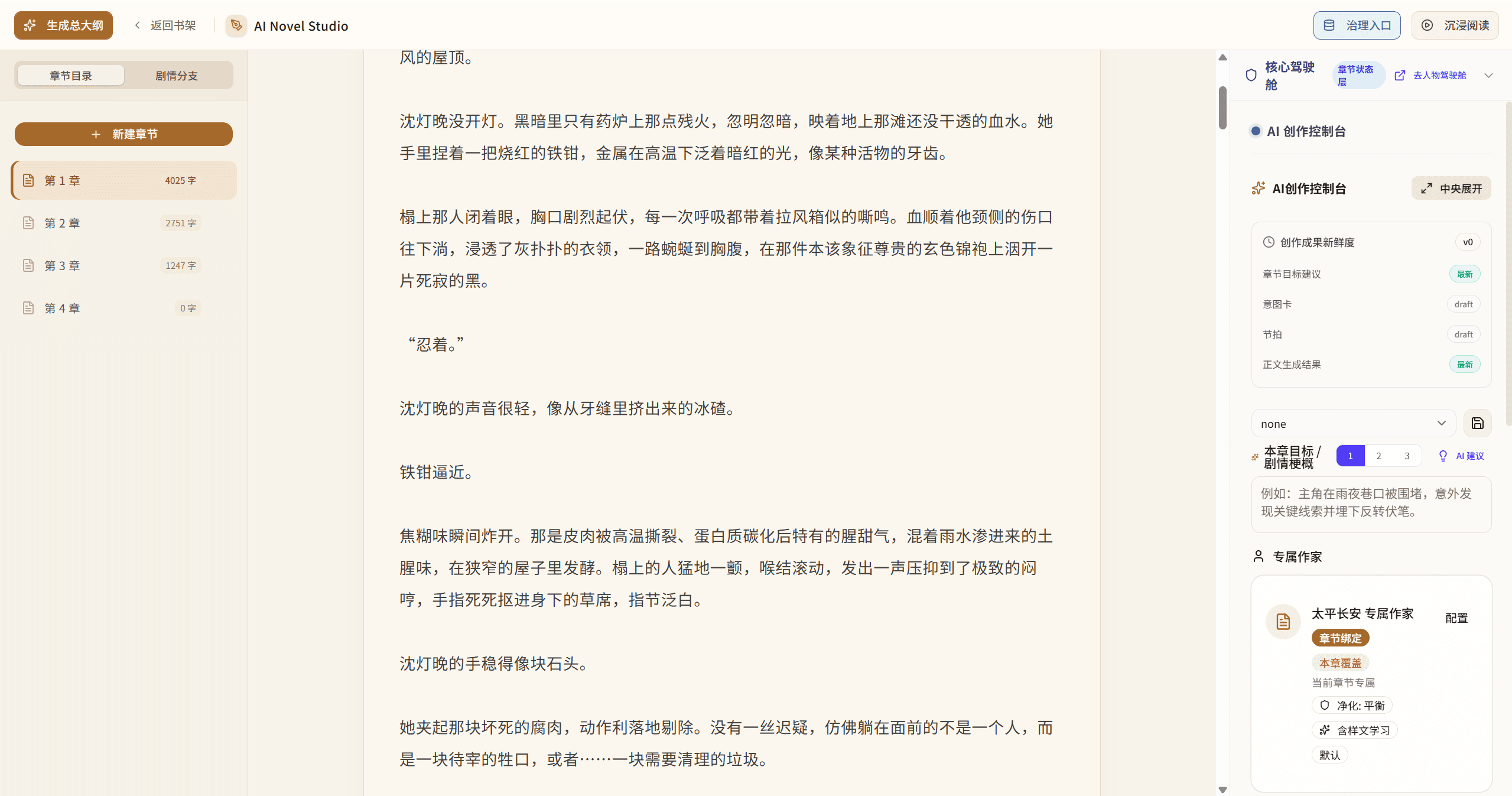 创作页面