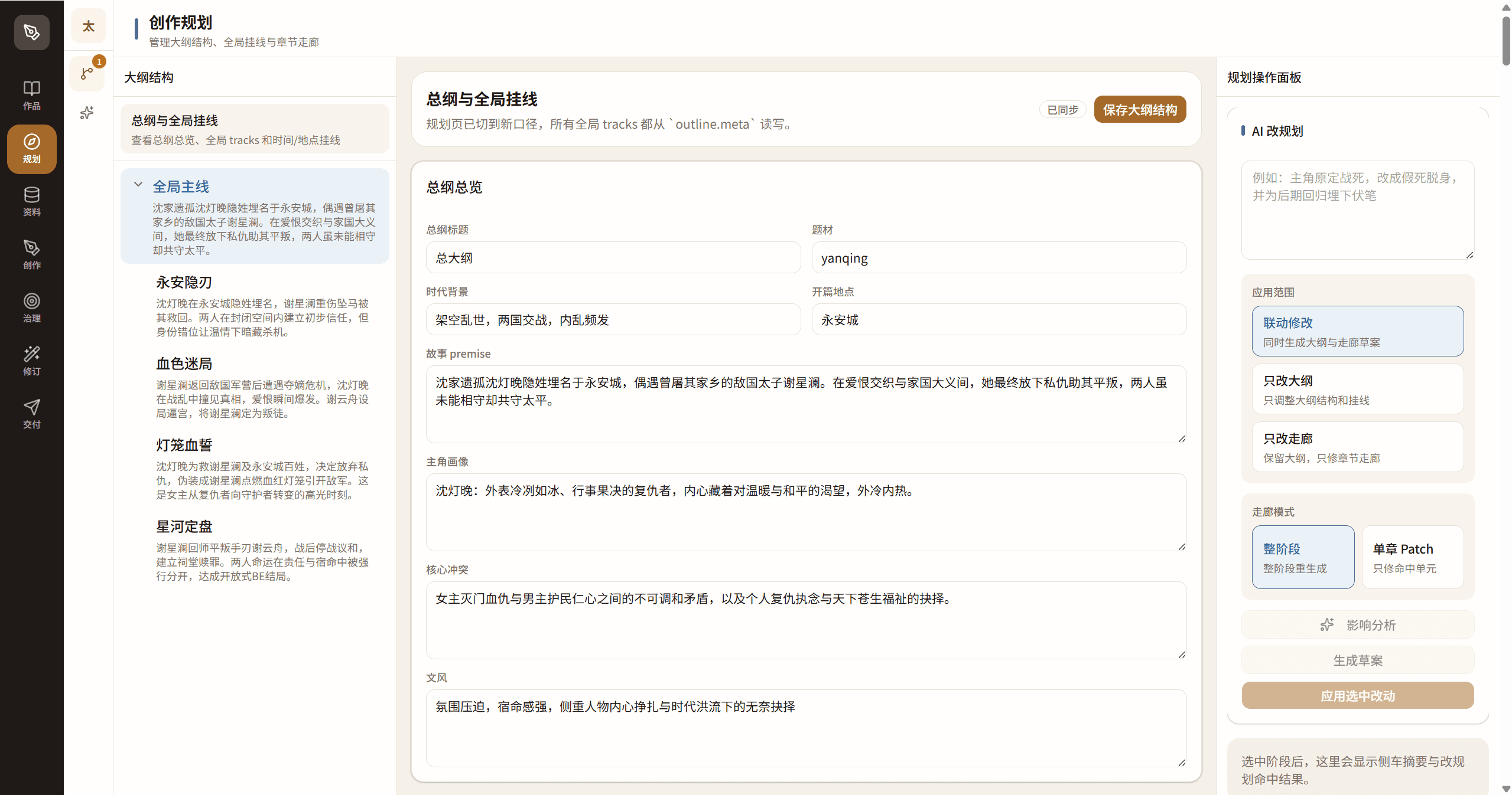 大纲及阶段治理