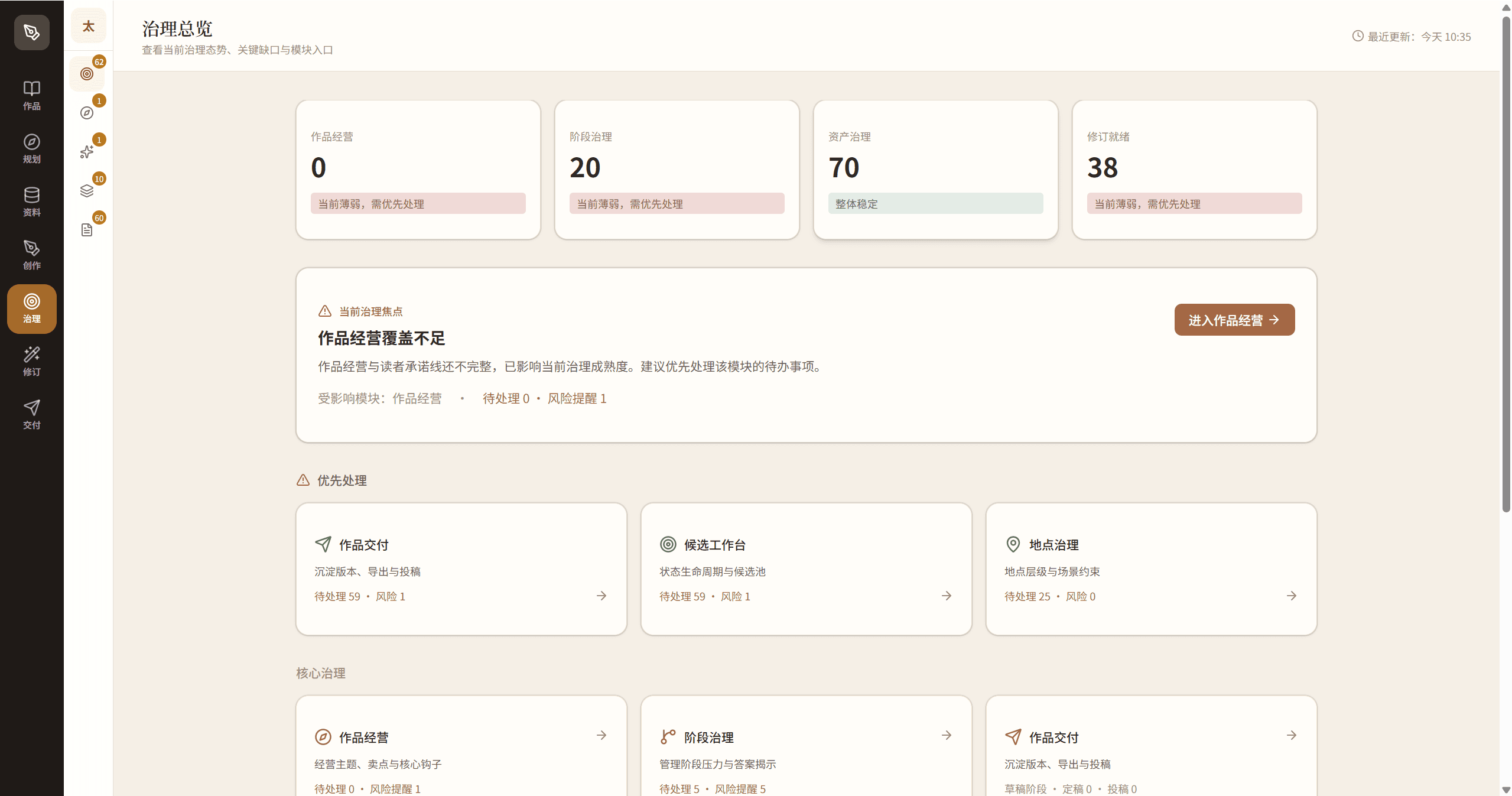 阶段治理页面