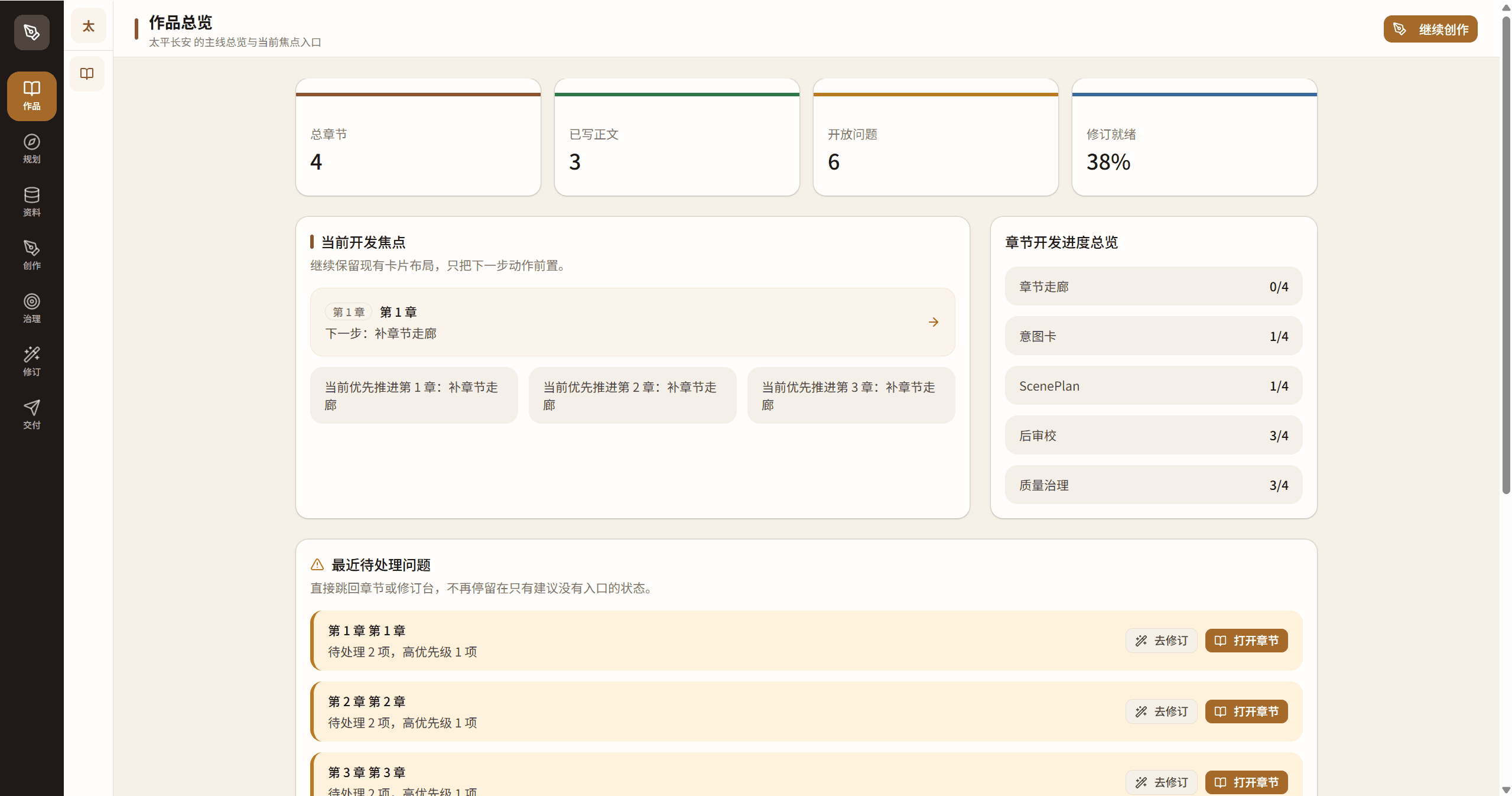作品总览页